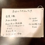 蟻諏 北川 - スペシャルランチのメニュー