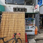 中華そば 多賀野 - 