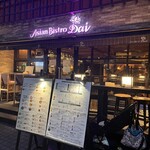 アジアンビストロDai - 