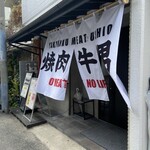 Yakiniku Meat Ushio - 店舗入り口