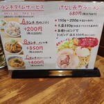 長町ラーメン - 