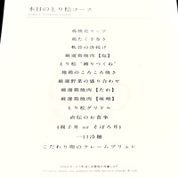 一鳥目 とり松 - 