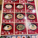 古潭 - 【メニュー】ラーメン