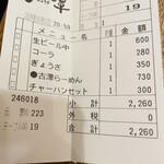 古潭 - レシート