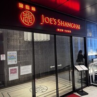 ジョーズ シャンハイ ニューヨーク 銀座店 - 