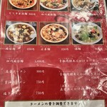 広東料理　東田 - 