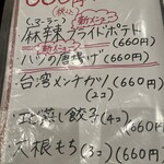 広東料理　東田 - 