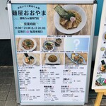 麺屋 おおやま - 