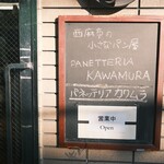 Panetteria Kawamura - 