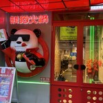 Panda Hotto Hinabe - 