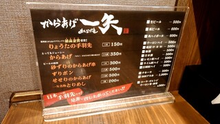 麺屋　一矢 - メニュー表②