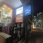 羽田市場 ギンザセブン - 