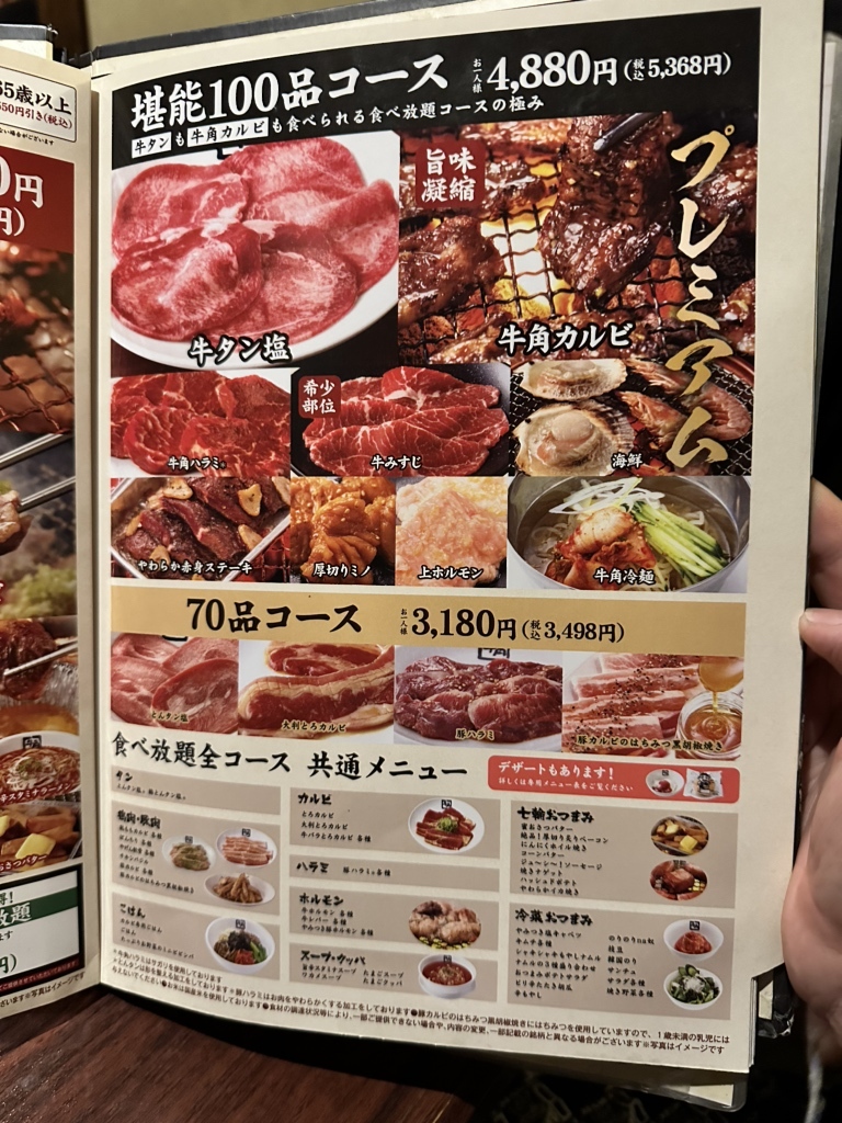 牛角 新宿 西口 店