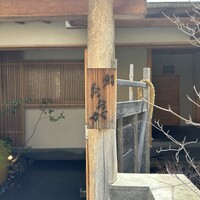 鮨 おおが - 