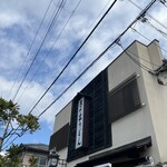 日の出うどん - 