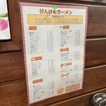 けんけんラーメン - 