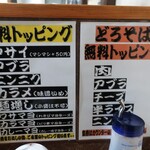 ラーメン慶次郎 - 無料トッピング。