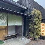 Takarabune Onsen Yumotokotobuki - 