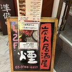 Sumibi Izakaya En - 