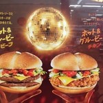 マクドナルド - 