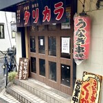 うなぎ串焼き くりから - 