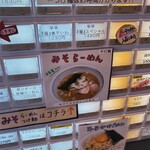 ちかみちらーめん - 