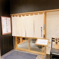 築地青空三代目 丸の内 - 