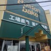 ボストンベイク 江別店