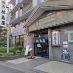 柿島屋 - 