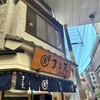 まる天 熱海店