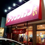 Ramen Shoppu Tsubaki - 