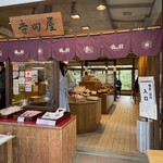 寿庵 寺田屋 - 