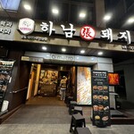 河南テジチッ - 