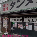 環七濃厚タンメン ベジ田 - 