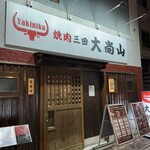 Yakiniku Daishouzan - 