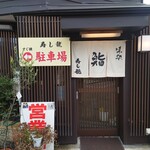笠市 寿し龍 - 