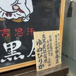 成吉思汗 大黒屋 - 