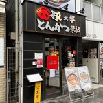 Buta Daigaku Tonkatsu Gakubu - 