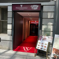 ウルフギャング・ステーキハウス 丸の内店 - 