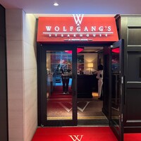 ウルフギャング・ステーキハウス 丸の内店 - 