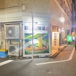 Shinjuku Mara Tan - 