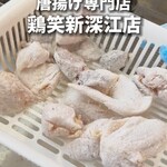 鶏笑 新深江店 - 