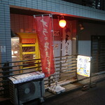 秋田ばる七尾 - 