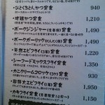 とんかつ マンジェ - 定食メニュー