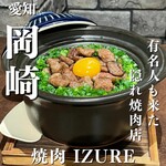 焼肉 IZURE 東岡崎店 - 