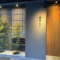 鮨 みつよし - 