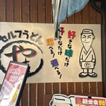 Serufu Udon Yama - 