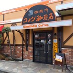 コメダ珈琲店 - 