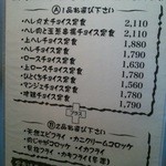 とんかつ マンジェ - 定食メニュー