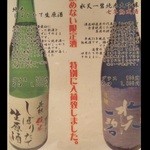 醪音 - 『英勲 純米しぼりたて生原酒』（１０００円・片口）のPOP～♪(^o^)丿